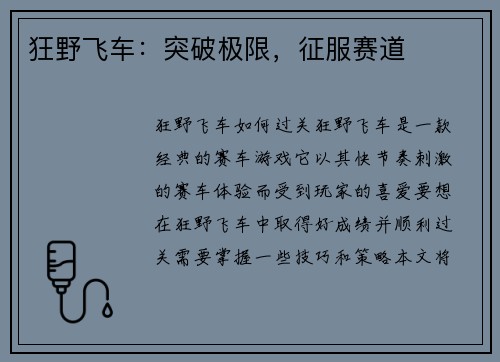 狂野飞车：突破极限，征服赛道