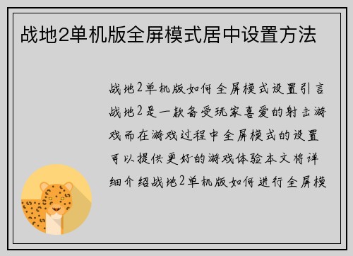 战地2单机版全屏模式居中设置方法