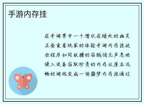手游内存挂