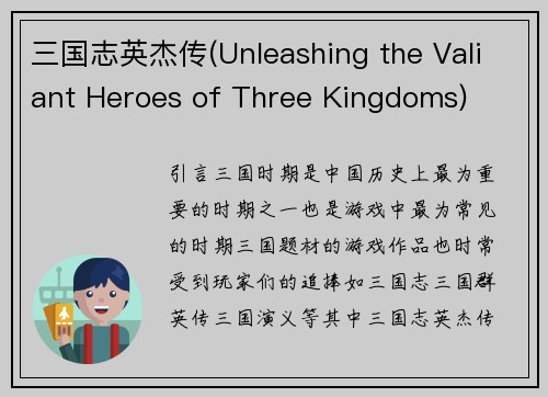 三国志英杰传(Unleashing the Valiant Heroes of Three Kingdoms)
