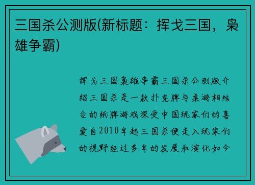 三国杀公测版(新标题：挥戈三国，枭雄争霸)