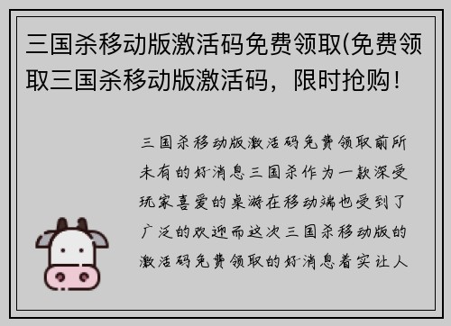 三国杀移动版激活码免费领取(免费领取三国杀移动版激活码，限时抢购！)