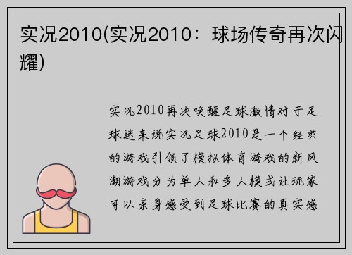 实况2010(实况2010：球场传奇再次闪耀)